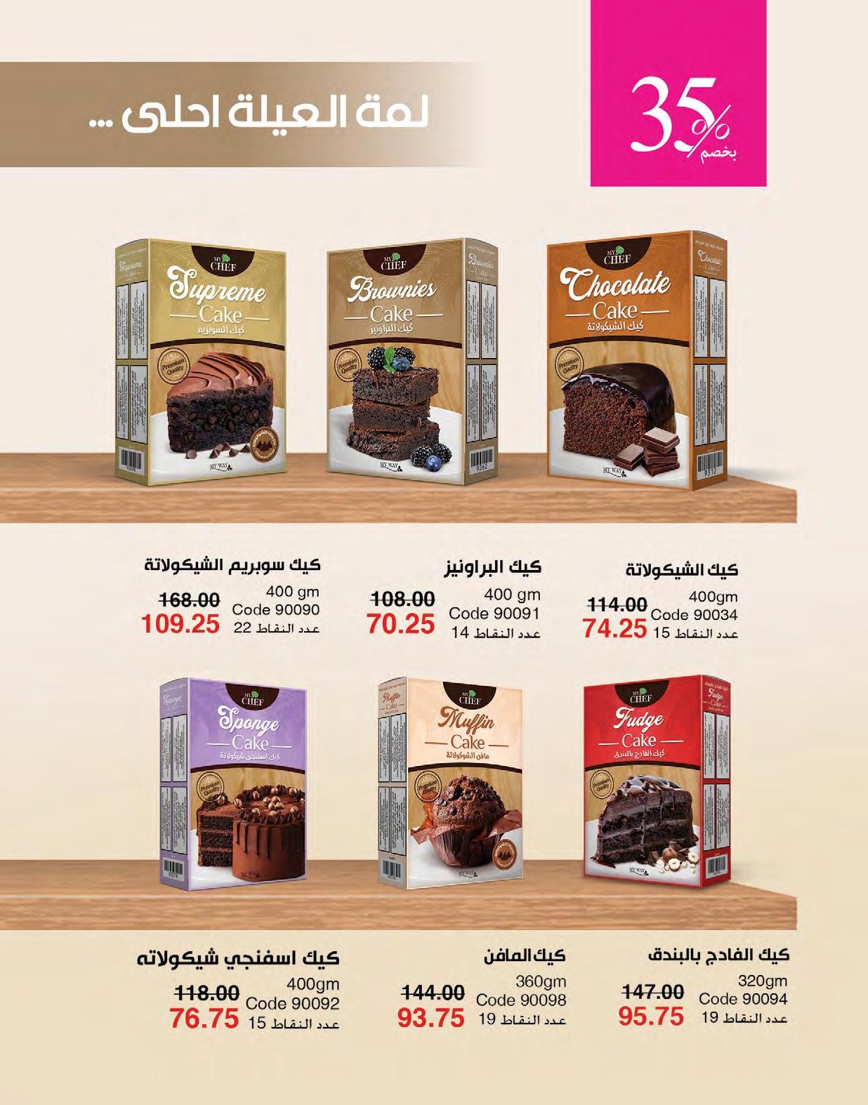 myway offers from 1may to 3may 2025 عروض ماى واى من 1 مايو حتى 3 مايو 2025 صفحة رقم 110